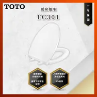 在飛比找蝦皮購物優惠-【私訊聊聊最低價】大亞專業廚具 TOTO TC301 緩降便