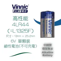 在飛比找蝦皮購物優惠-Vinnic 銀戰士 4LR44 一次性 6V 鹼性電池 可