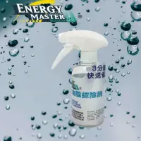 在飛比找momo購物網優惠-【Energy Master】噴式玻璃油膜 水垢 拔除劑(免