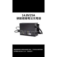 在飛比找蝦皮購物優惠-電池市電充電器(磷酸鋰鐵、鉛酸、深循環電池)