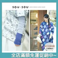 在飛比找樂天市場購物網優惠-SOU SOU sousou 袖套 棉麻混紡 抗菌除臭 抗U