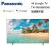 Panasonic 國際牌 50吋 TH-50MX650W 4K HDR LED 智慧顯示器 桌上安裝+舊機回收