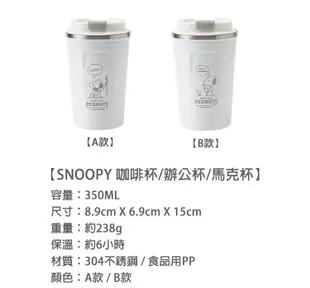 【優貝選】SNOOPY 史努比恬靜生活 萬用不鏽鋼咖啡杯/辦公杯/馬克杯350ML (6.2折)