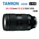 TAMRON 35-150mm F2-2.8 DiIII VXD 騰龍 A058 (俊毅公司貨) For Nikon Z接環