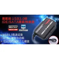 在飛比找蝦皮購物優惠-SATA IDE 硬碟轉接線USB3.0 硬碟快捷線 2.5