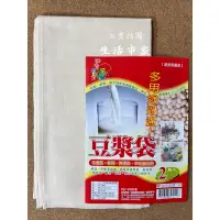 在飛比找蝦皮購物優惠-現貨  台灣製 豆漿袋 大 2入 多功能過濾袋 豆漿過濾袋 