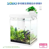 在飛比找蝦皮購物優惠-魚苓水族【SOBO 松寶】多功能生態超白水族箱 套缸 魚缸 