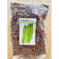 在飛比找蝦皮購物優惠-城禾農產🍃 翼豆 約15粒 楊桃豆 翼豆種子 種子 楊桃豆種