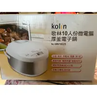 在飛比找蝦皮購物優惠-Kolin 歌林 10人份微電腦多功能厚釜電子鍋-NJ-MN