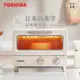 日本TOSHIBA東芝 8公升日式小烤箱TM-MG08CZT(AT)TSV