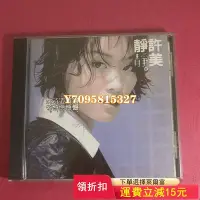 在飛比找Yahoo!奇摩拍賣優惠-許美靜 遺憾 港首版   1996年上華發行 唱片 CD 專