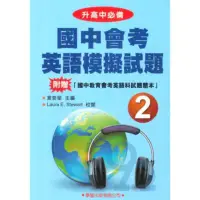 在飛比找樂天市場購物網優惠-學習國中會考英語模擬試題(2)(題本)