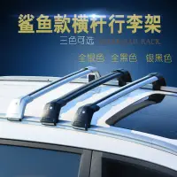 在飛比找樂天市場購物網優惠-免運開發票 車頂行李架橫桿汽車車頂架通用橫桿鋁合金帶鎖防盜車