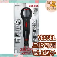 在飛比找蝦皮購物優惠-現折25元 日本製 VESSEL USB220-P1 無線電