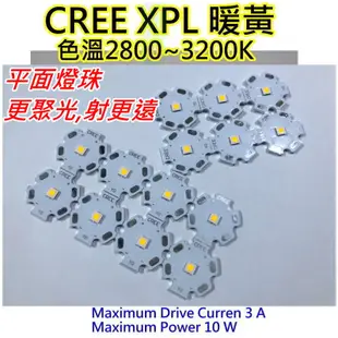 黃光CREE最新XPL最高等級燈珠【沛紜小鋪】LED燈珠溫度更低 亮度超越L2 T6 U2 升級LED手電筒DIY
