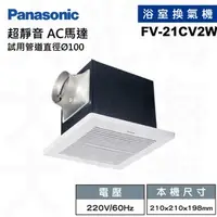 在飛比找特力屋線上購物優惠-[特價]國際牌Panasonic FV-21CV2W 220