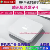 在飛比找Yahoo!奇摩拍賣優惠-騰訊極光盒子4網路機頂盒4K高清千兆家用全網通語音