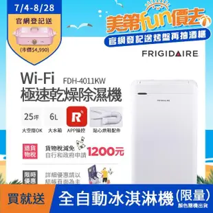 【Frigidaire 富及第】Wi-Fi智能 極速乾燥清淨除濕機(FDH-4011KW)