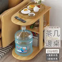 在飛比找momo購物網優惠-【家適帝】可移動式收納小茶几/邊桌/沙發邊櫃(1入)