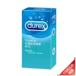 保險套 避孕套 DUREX 杜蕾斯 激情裝 衛生套 12入 成人用品 成人專區 交換禮物 情趣用品 【119大人の玩具】