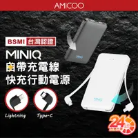 在飛比找蝦皮商城精選優惠-MINIQ MD-BP-068 20W 自帶充電線 快充行動