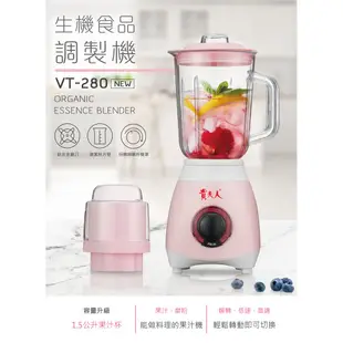 【貴夫人】新版 生機食品調理機-粉白 (VT-280-W)