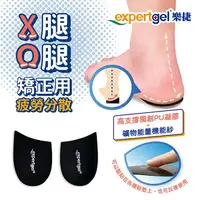 在飛比找樂天市場購物網優惠-【expertgel樂捷】O型腿X型腿矯正鞋墊