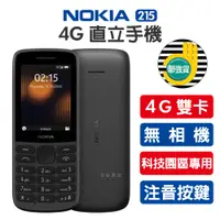 在飛比找松果購物優惠-Nokia 215 部隊版 無照相 無相機 直立式 軍人機 