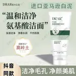 新品熱銷💥DRAR葉綠素氨基酸洗麵奶細膩潔麵泥去黑頭收縮毛孔清潔男女通用潔面乳