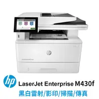 在飛比找PChome24h購物優惠-HP LaserJet Enterprise MFP M43