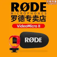 在飛比找Yahoo!奇摩拍賣優惠-RODE羅德VideoMicro單眼手機收錄音小型指向性相機