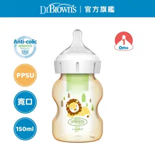 【Dr.Brown's】防脹氣OPTIONS+ PPSU寬口兩用奶瓶小150ml 一入裝 布朗博士 官方旗艦店