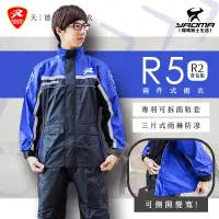 在飛比找蝦皮購物優惠-天德牌 R5 R2 背包版 兩件式雨衣 藍 隱藏式雨鞋套 多