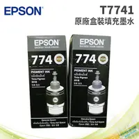 在飛比找PChome24h購物優惠-EPSON T774 二黑 原廠墨水