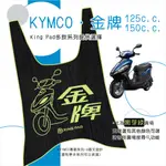 🔥免運🔥光陽 KYMCO 金牌 125 150 機車腳踏墊 機車踏墊 腳踏墊 止滑踏墊 立體腳踏墊 造型腳踏墊 綠