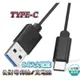 台灣現貨 雙TypeC -USBC 傳輸線 充電線 TypeC to Type-C PD 快充線 (7.5折)