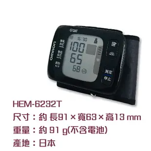 【台灣原廠保固免運費】OMRON 歐姆龍 藍牙手腕式血壓計 HEM-6232T 藍牙血壓計 HEM6232T