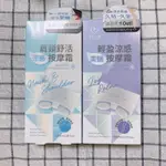 我的心機 肩頸舒活涼感按摩霜100ML / 輕盈涼感美腿按摩霜120ML