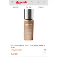 在飛比找蝦皮購物優惠-Skincode 仕馨蔻德 晚安修護活顏菁萃 30ml