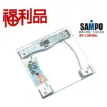 【聲寶 SAMPO】強化玻璃電子體重計 體重器 BF-L904ML(福利品) 免運費