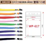 【量販100組】加大防水透明識別證+鍊條 WP-617 識別證套 工作證 識別套 證件套 員工證套 夾鏈式