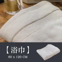 在飛比找PChome24h購物優惠-日本泉州頂級匹馬棉60*120CM浴巾-白(迪雅金蔥系列)