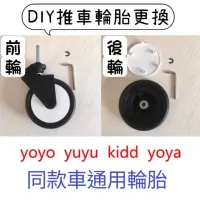 在飛比找蝦皮購物優惠-yoyo/yoya同款嬰兒車配件.嬰兒車背板/推車輪子/遮陽