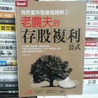 在飛比找蝦皮購物優惠-【閱書呆】絕版二手書《我把套牢股變搖錢樹 2》老農夫 智富