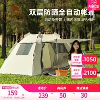 在飛比找ETMall東森購物網優惠-駱駝山房全自動帳篷戶外便攜式折疊野營公園野餐防雨野外露營裝備