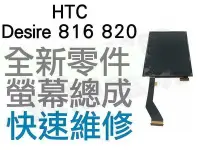 在飛比找Yahoo!奇摩拍賣優惠-HTC Desire 816 820 820f 820u 全