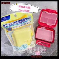 在飛比找蝦皮購物優惠-臺灣出貨💥藥盒の分裝盒のの2件減5元日本FANCL無添加 多
