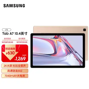 三星Galaxy Tab A7 10.4英寸2K全面屏影音娛樂辦公平板電腦(32G Lte版/7040mAh電池/SM-T505C）流光金