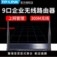 在飛比找樂天市場購物網優惠-【台灣公司 超低價】TP-Link無線路由器 8口企業級wi