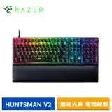 在飛比找遠傳friDay購物精選優惠-【結帳再折】Razer 雷蛇 Huntsman V2 獵魂光